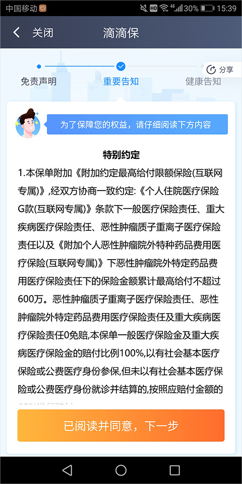 点滴保简介截图6