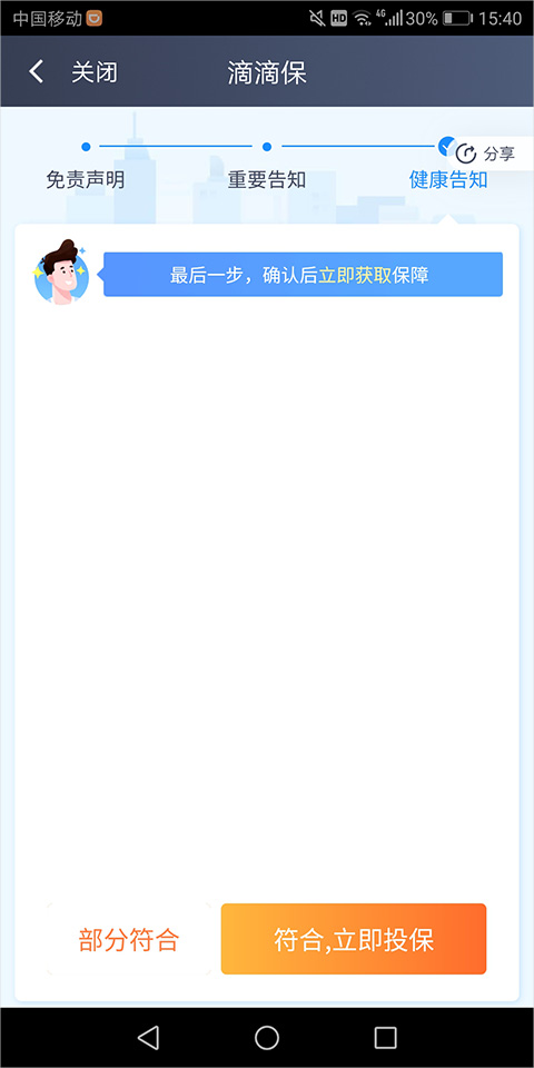 点滴保简介截图7