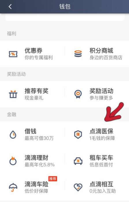 点滴保简介截图8
