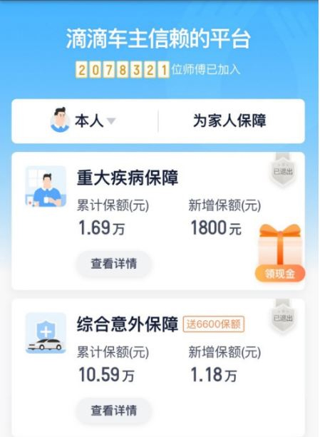 点滴保简介截图9