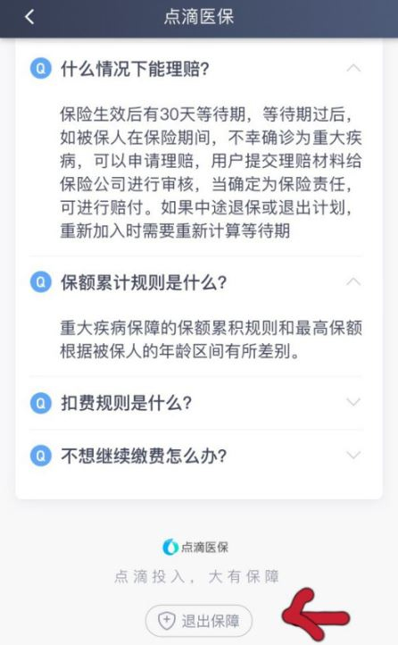 点滴保简介截图10