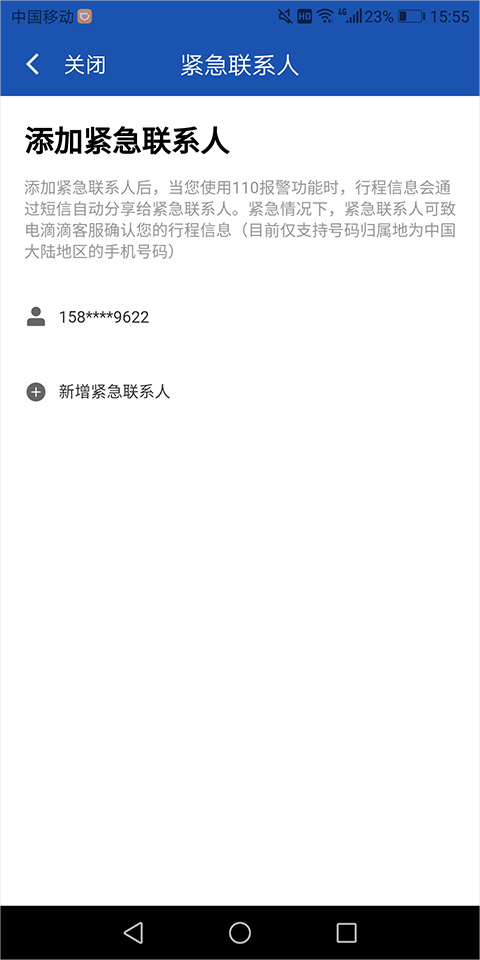 紧急联系人设置方式截图3