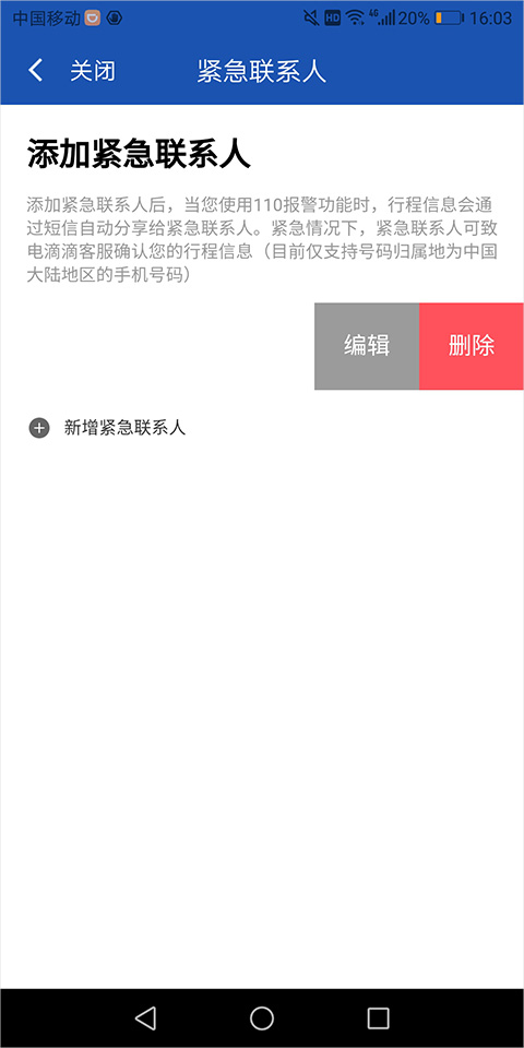 紧急联系人设置方式截图6