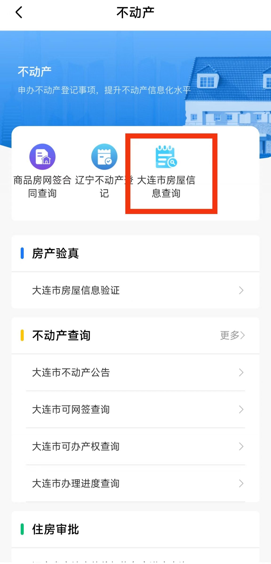 不动产信息查询PDF文件如何生成截图3
