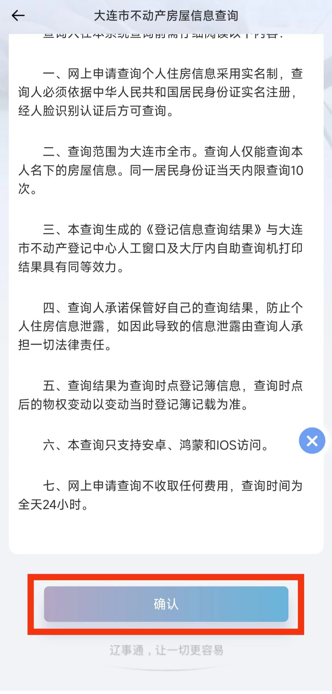 不动产信息查询PDF文件如何生成截图4