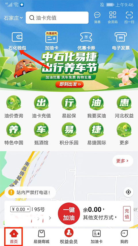 怎么查询加油记录截图1