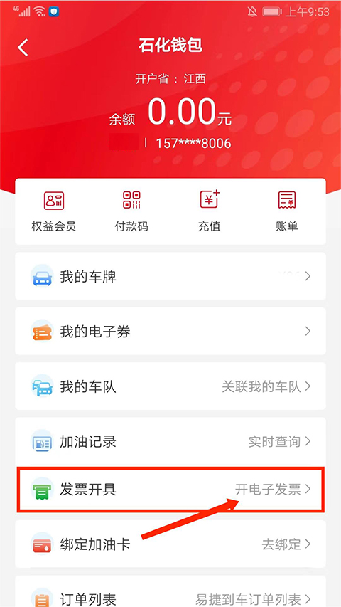 怎么开发票截图2