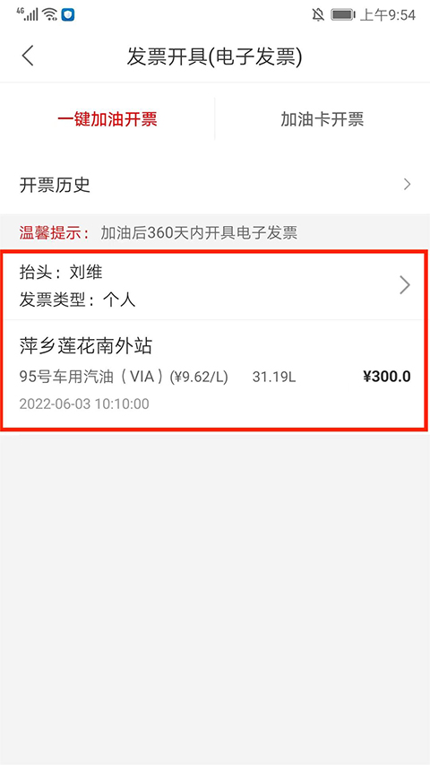 怎么开发票截图4