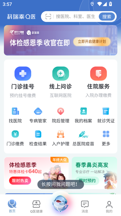 预约挂号步骤截图1
