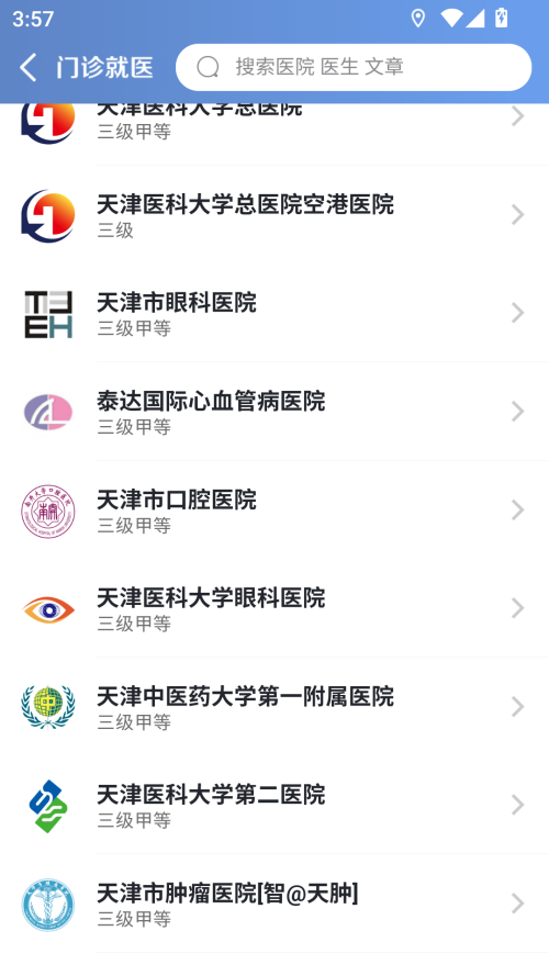 预约挂号步骤截图2