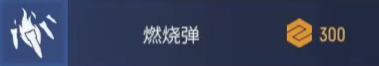 火神使用攻略截图5