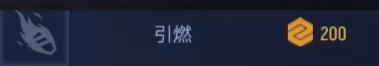 火神使用攻略截图3