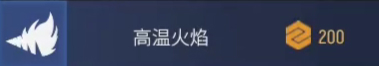 火神使用攻略截图6