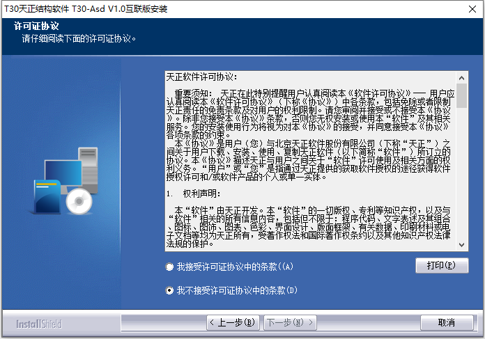 安装教程截图1