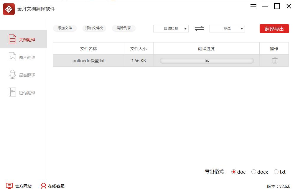 软件截图