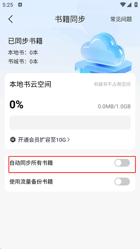 书怎么同步到设备截图2