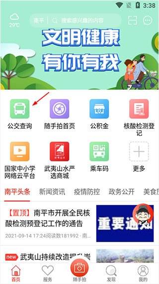 怎么查询公交路线截图1