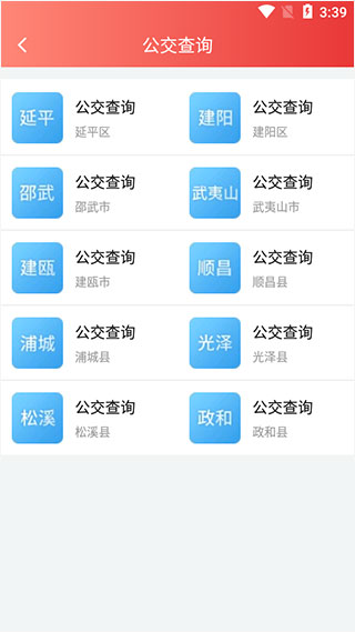怎么查询公交路线截图2