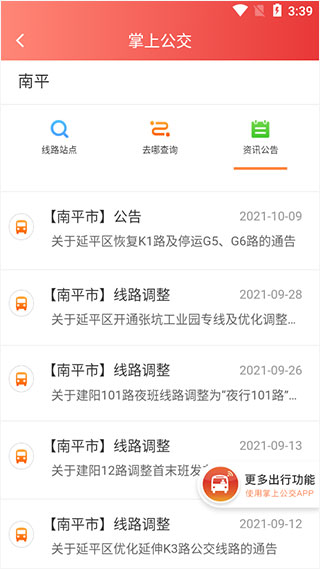怎么查询公交路线截图4