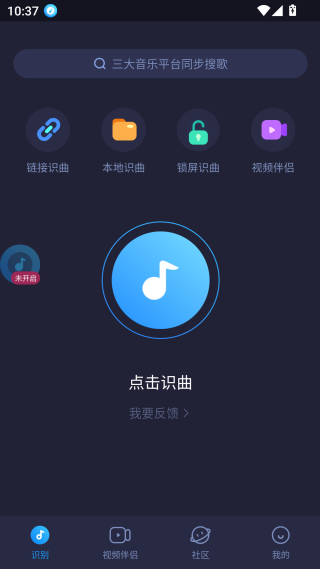 怎么用视频识别背景音乐截图1