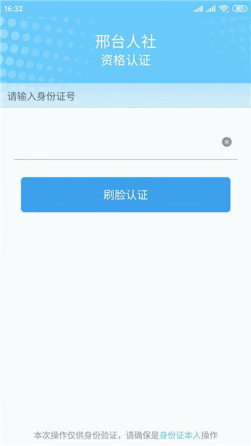 怎么认证截图2