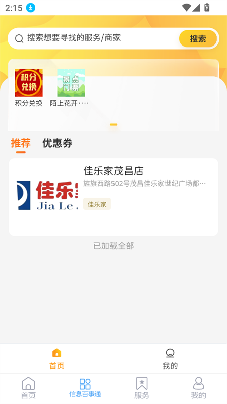 使用教程截图2