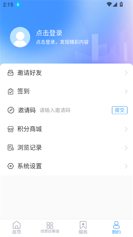 使用教程截图4