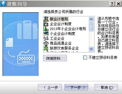 新建账套2