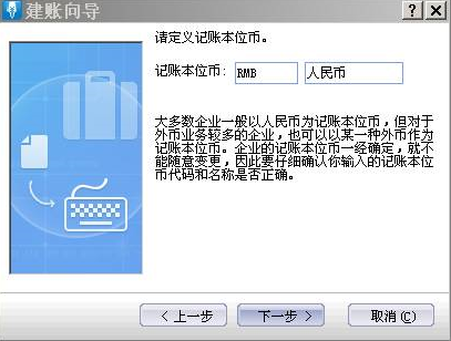 新建账套4