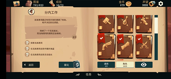 枪手任务的简单攻略截图1