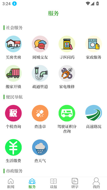 使用教程截图2