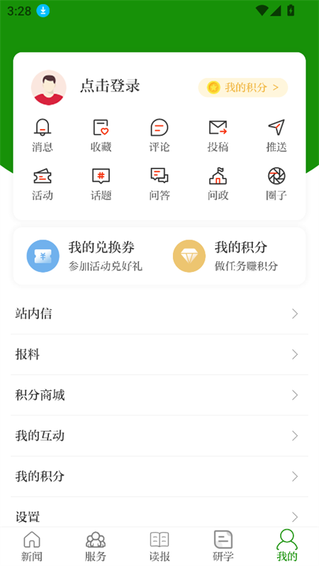 使用教程截图4