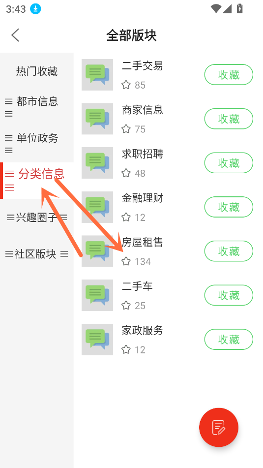 怎么发布租房截图3