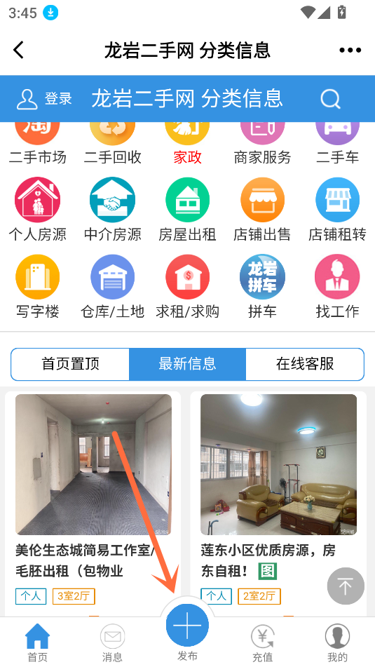 怎么发布租房截图4