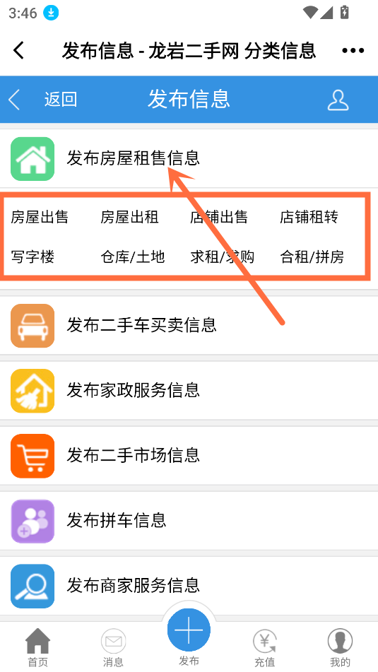 怎么发布租房截图5