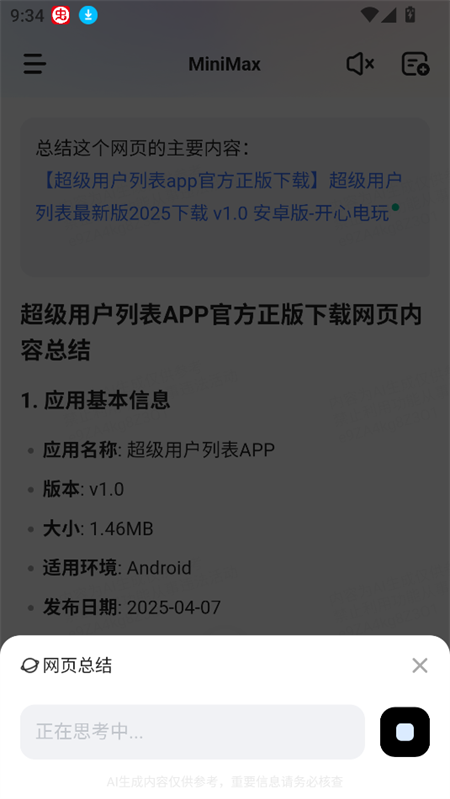 使用教程截图9