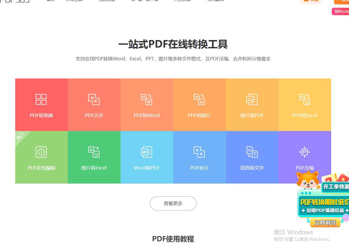 怎么快速将PDF转换成图片截图1