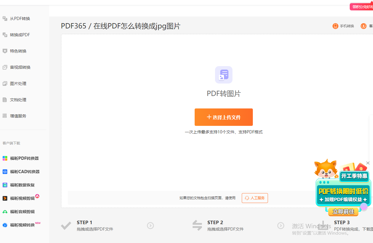 怎么快速将PDF转换成图片截图2