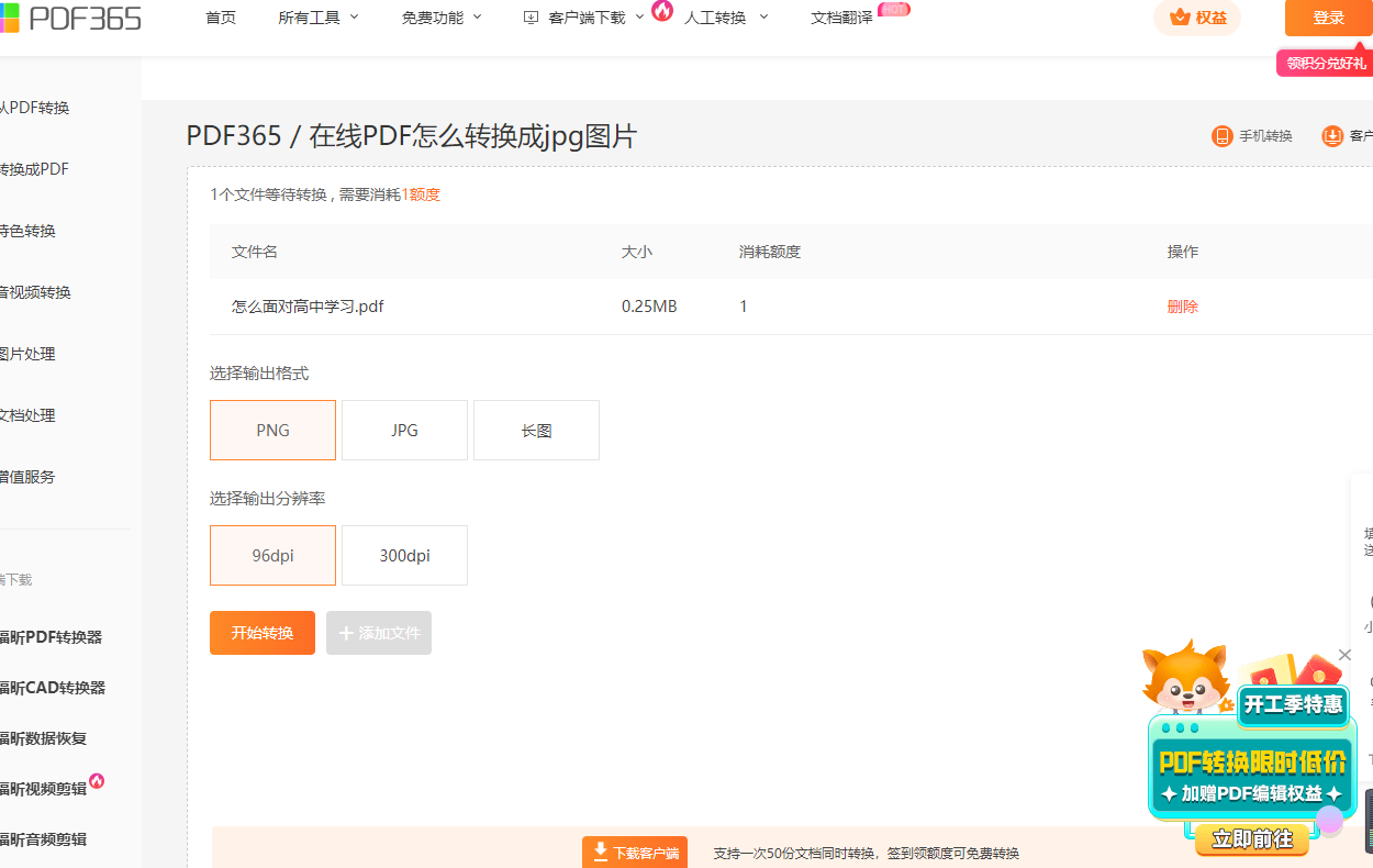 怎么快速将PDF转换成图片截图3