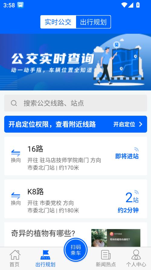 怎么看发车时刻表截图1