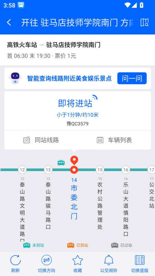 怎么看发车时刻表截图2