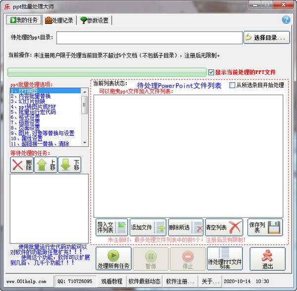 PPT批量处理大师破解版截图