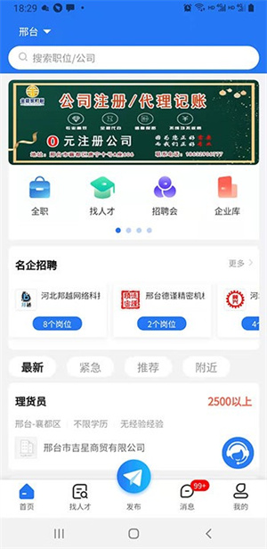 邢台招聘网app下载 第4张图片
