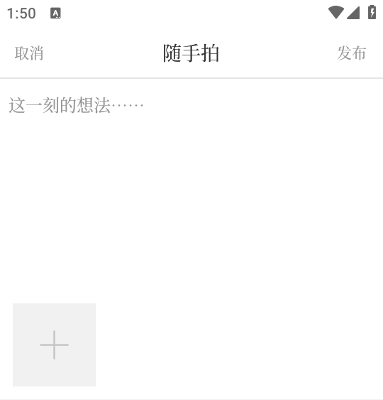 怎样发布随手拍截图3