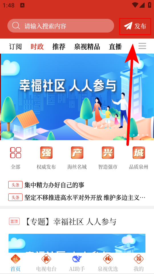 怎样发布随手拍截图1
