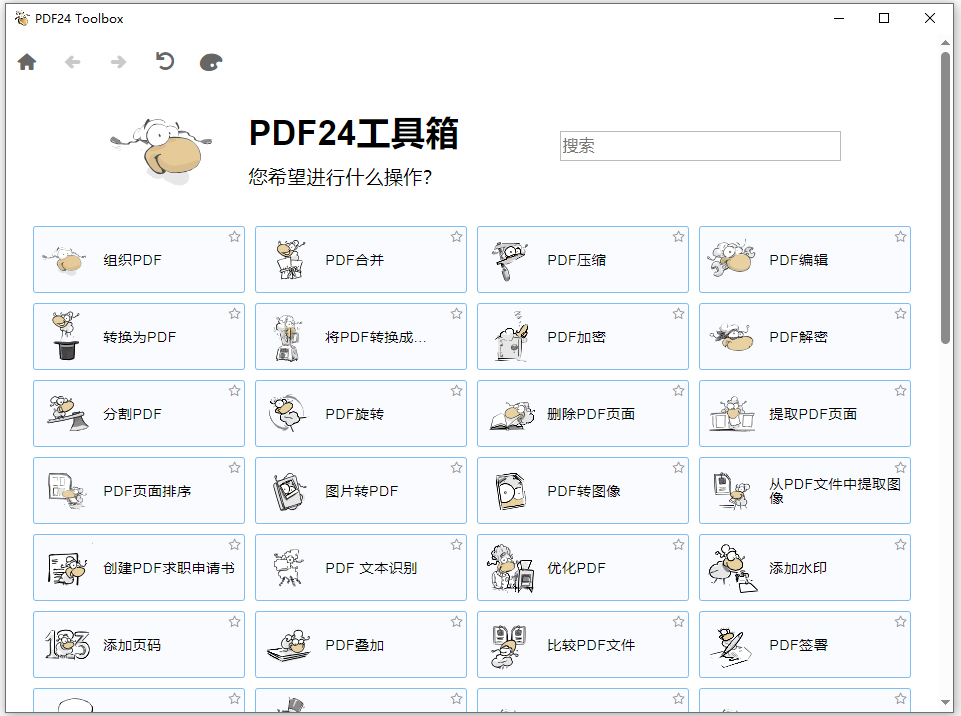 PDF24 Creator免费版截图