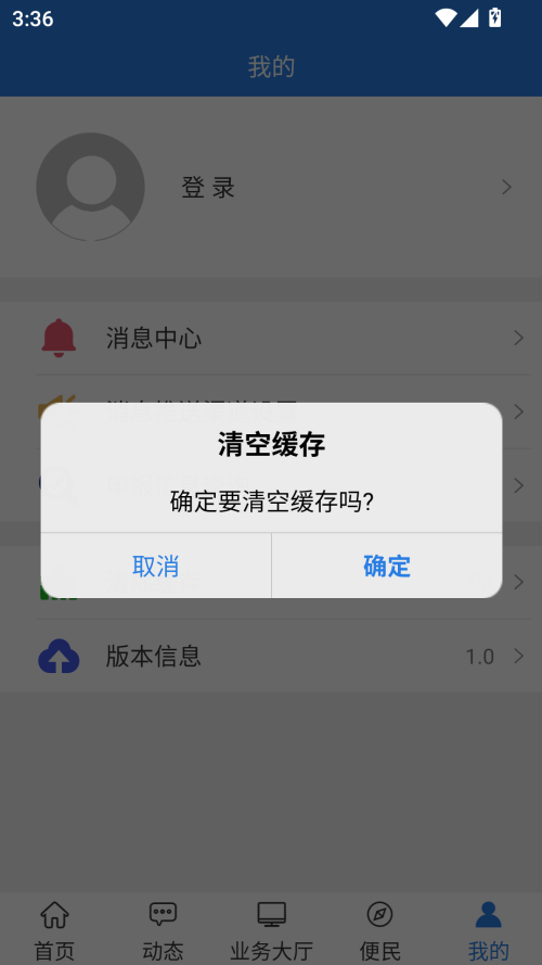 怎么清除缓存截图3
