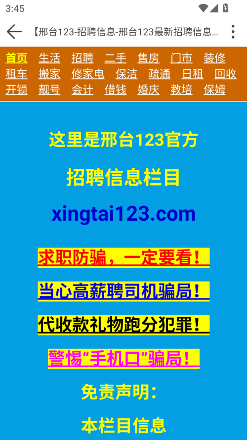 怎么找工作截图1