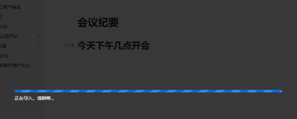 导入markdown文档的方法截图3