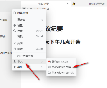 导入markdown文档的方法截图1